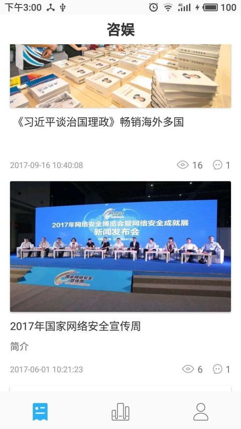 父母读书会截图2 父母读书会截图2