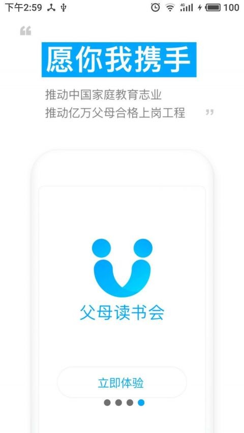 父母读书会截图3 父母读书会截图3