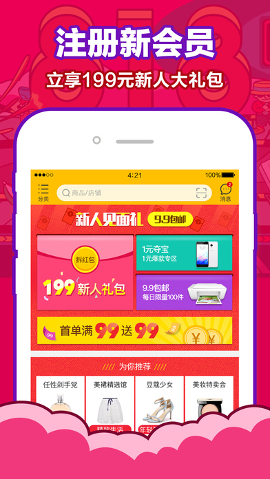 苏宁易购818活动版下载 v4.4.2 手机节截图4