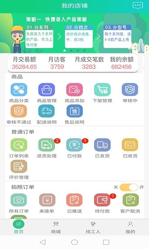 装小匠店铺端 1.1.82截图1