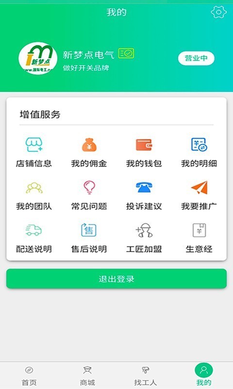 装小匠店铺端 1.1.82截图2
