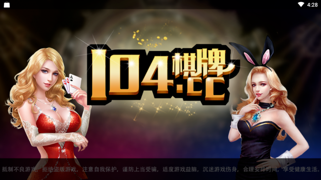 104棋牌免费下载-104棋牌app官方免费下载截图3