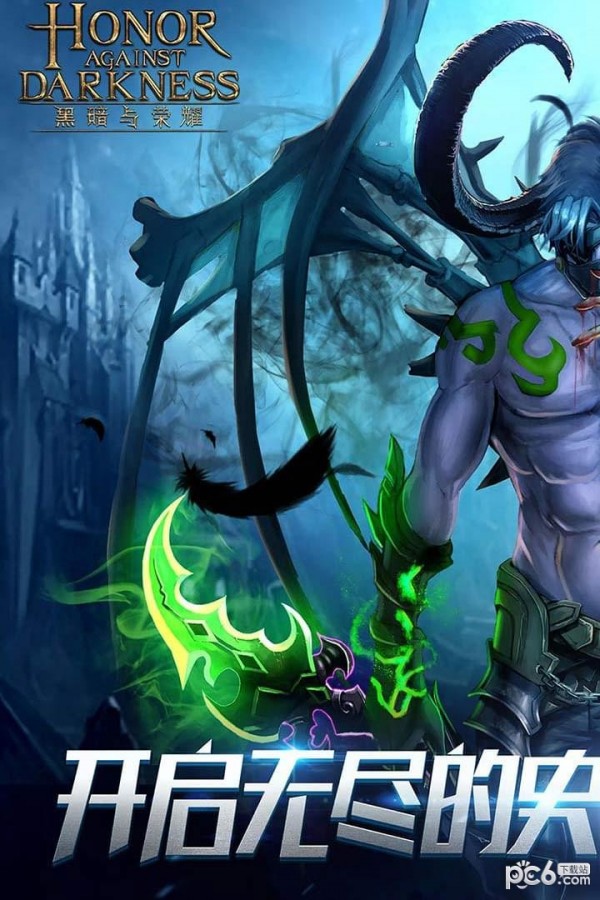 黑暗与荣耀小米版截图1 黑暗与荣耀小米版截图1