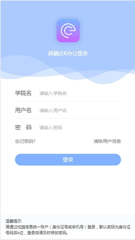 超融合e办公 1.4.6截图1