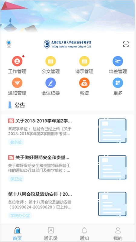 超融合e办公 1.4.6截图2