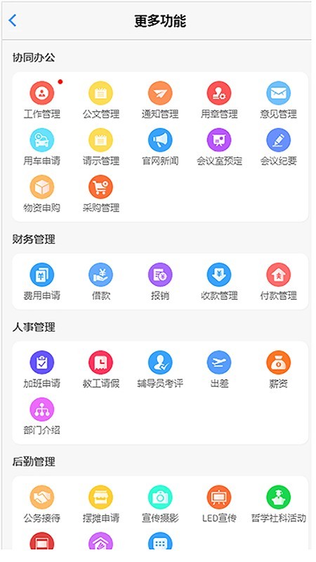 超融合e办公 1.4.6截图3