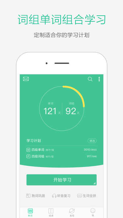 知米背单词破解版2017下载 v4.8.7 最新版截图1 知米背单词破解版2017下载 v4.8.7 最新版截图1