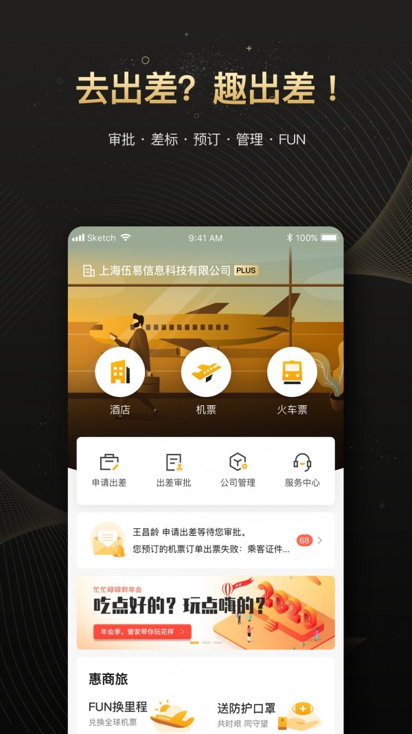 趣商旅 2.1.160截图1