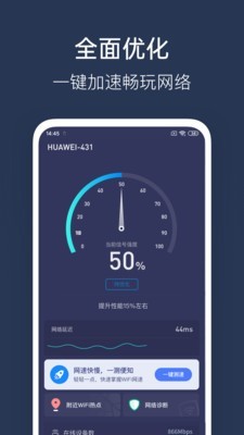 WiFi性能测试 3.5.5截图1