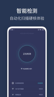 WiFi性能测试 3.5.5截图2