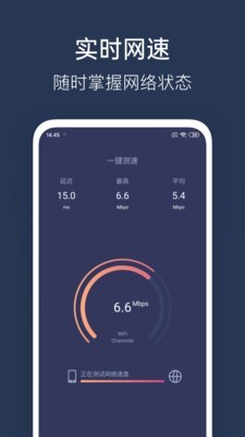 WiFi性能测试 3.5.5截图3
