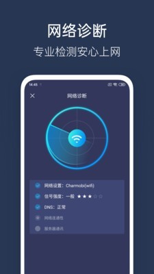 WiFi性能测试 3.5.5截图5