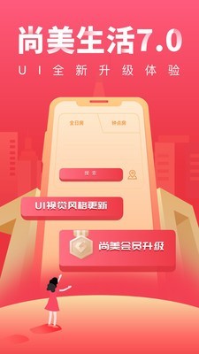 手机住 7.0.1截图1