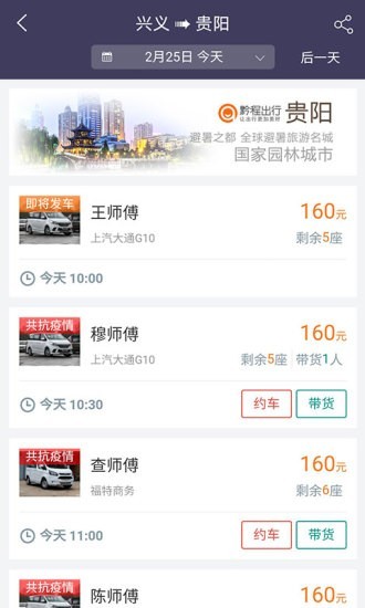 黔程出行 3.2.0截图1 黔程出行 3.2.0截图1