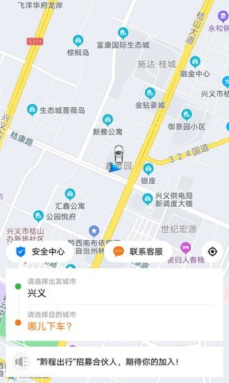 黔程出行 3.2.0截图4 黔程出行 3.2.0截图4