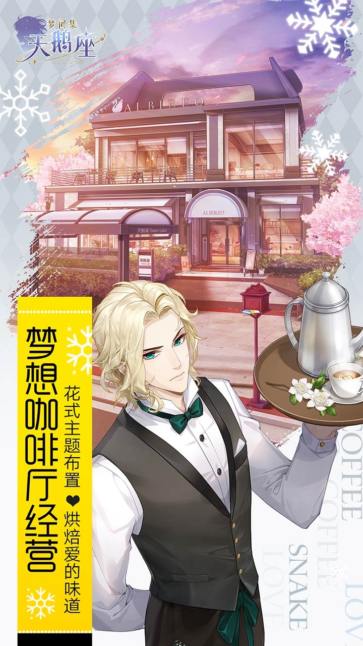 梦间集天鹅座 2.0.1截图2