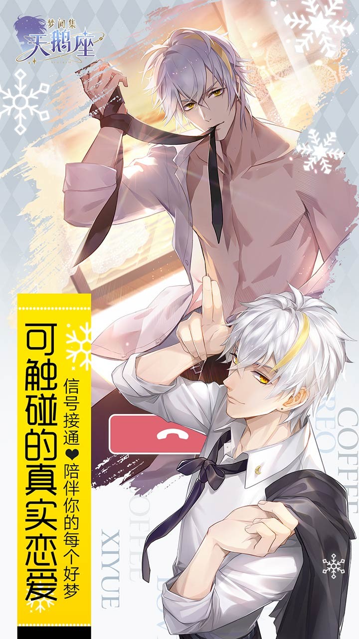 梦间集天鹅座 2.0.1截图3