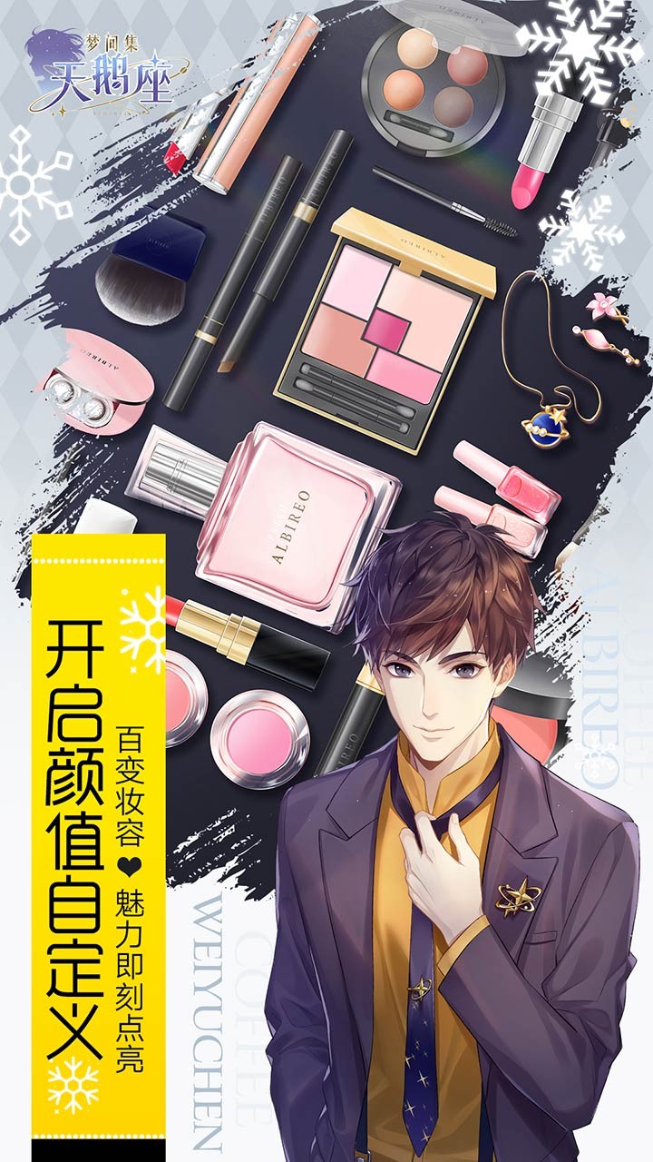 梦间集天鹅座 2.0.1截图4