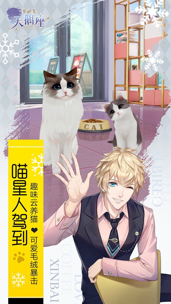 梦间集天鹅座 2.0.1截图5