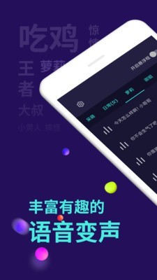 变声猪 5.3.6截图1