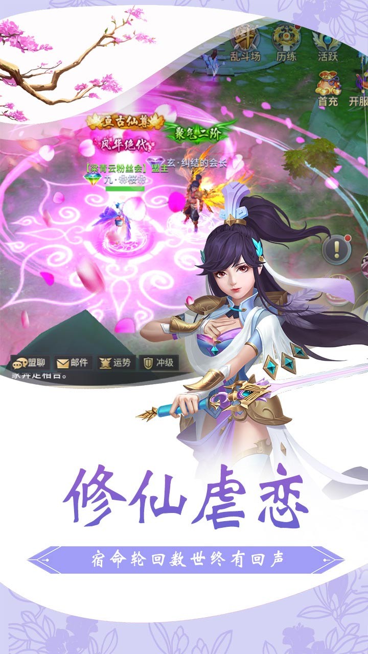 仙灵修真 3.0.1截图2