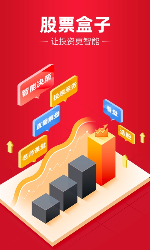 股票盒子截图1 股票盒子截图1