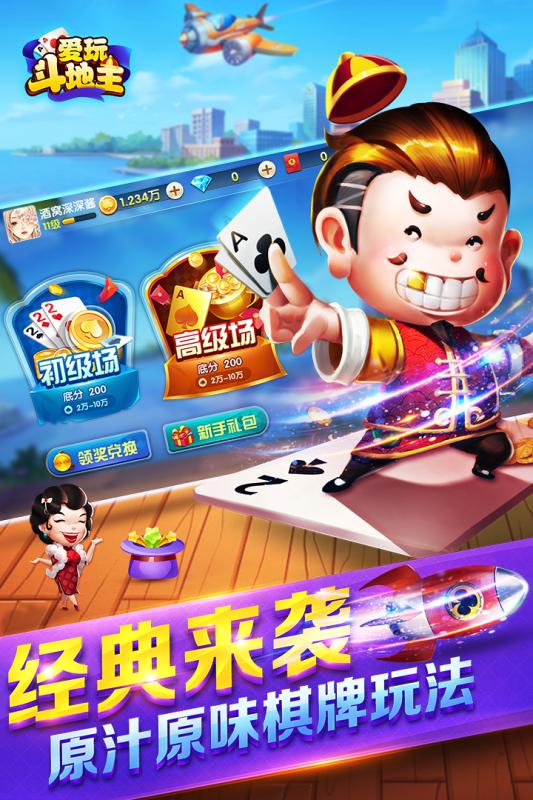 爱玩斗地主赢话费版 v4.0.4 安卓版截图1