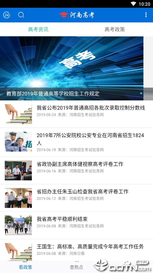 河南高考 v2.2.4 安卓版截图2