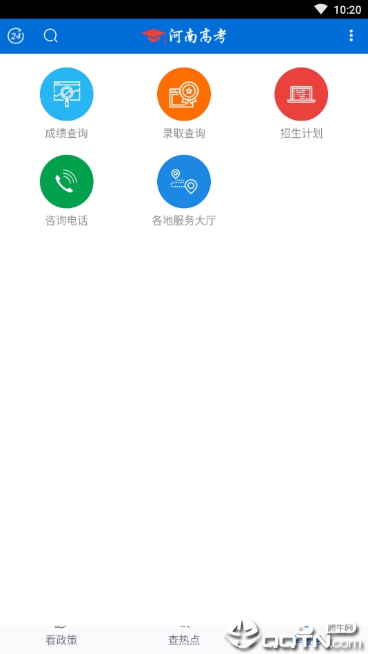 河南高考 v2.2.4 安卓版截图3