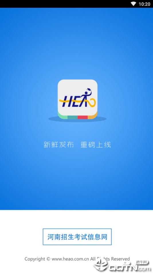 河南高考 v2.2.4 安卓版截图4