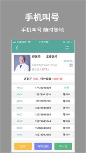 云排号商户版 云排号商户版