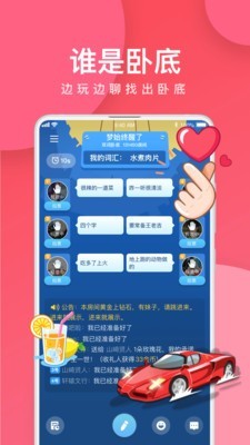 谁是卧底Online 5.9.17.1截图1