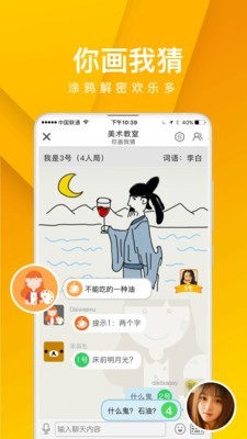 谁是卧底Online 5.9.17.1截图4