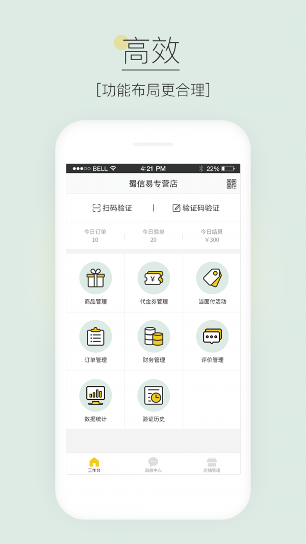 惠生活商户 3.9.0截图1 惠生活商户 3.9.0截图1