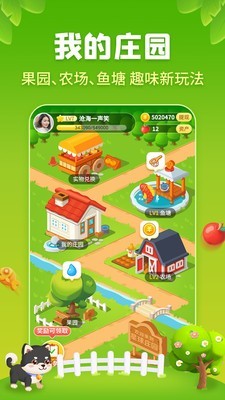 星球庄园 6.3截图2