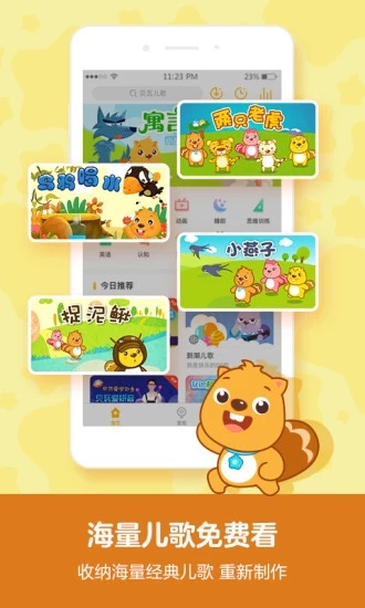 贝瓦儿歌儿童早教APP下载 v7.1.0 安卓版截图2