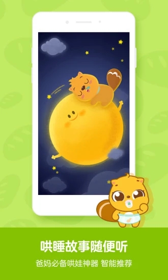 贝瓦儿歌儿童早教APP下载 v7.1.0 安卓版截图3