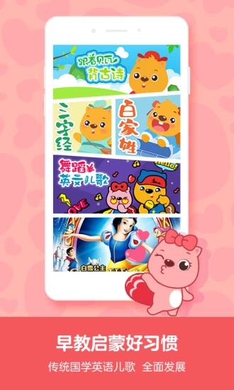 贝瓦儿歌儿童早教APP下载 v7.1.0 安卓版截图4
