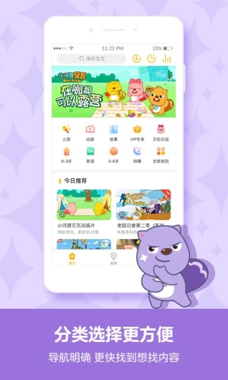 贝瓦儿歌儿童早教APP下载 v7.1.0 安卓版截图5