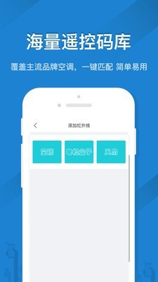 手机空调智能遥控器截图1