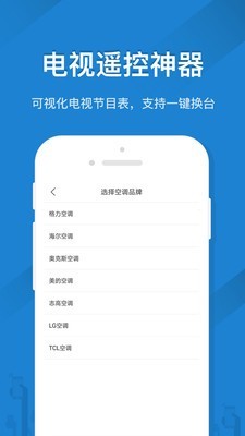 手机空调智能遥控器截图2