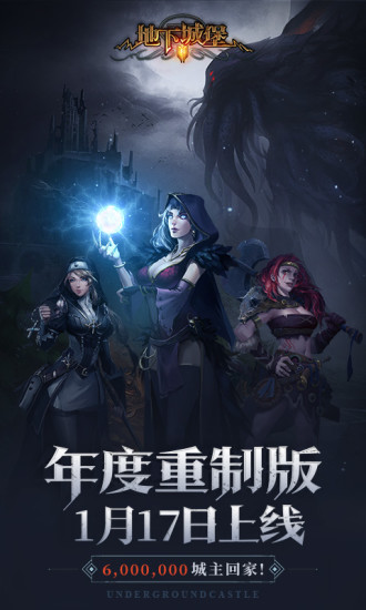 地下城堡2暗黑觉醒手游下载截图1