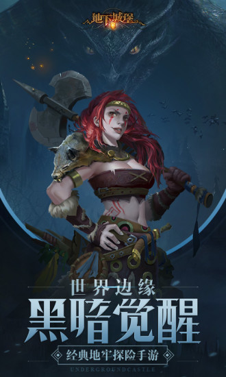 地下城堡2暗黑觉醒手游下载截图2