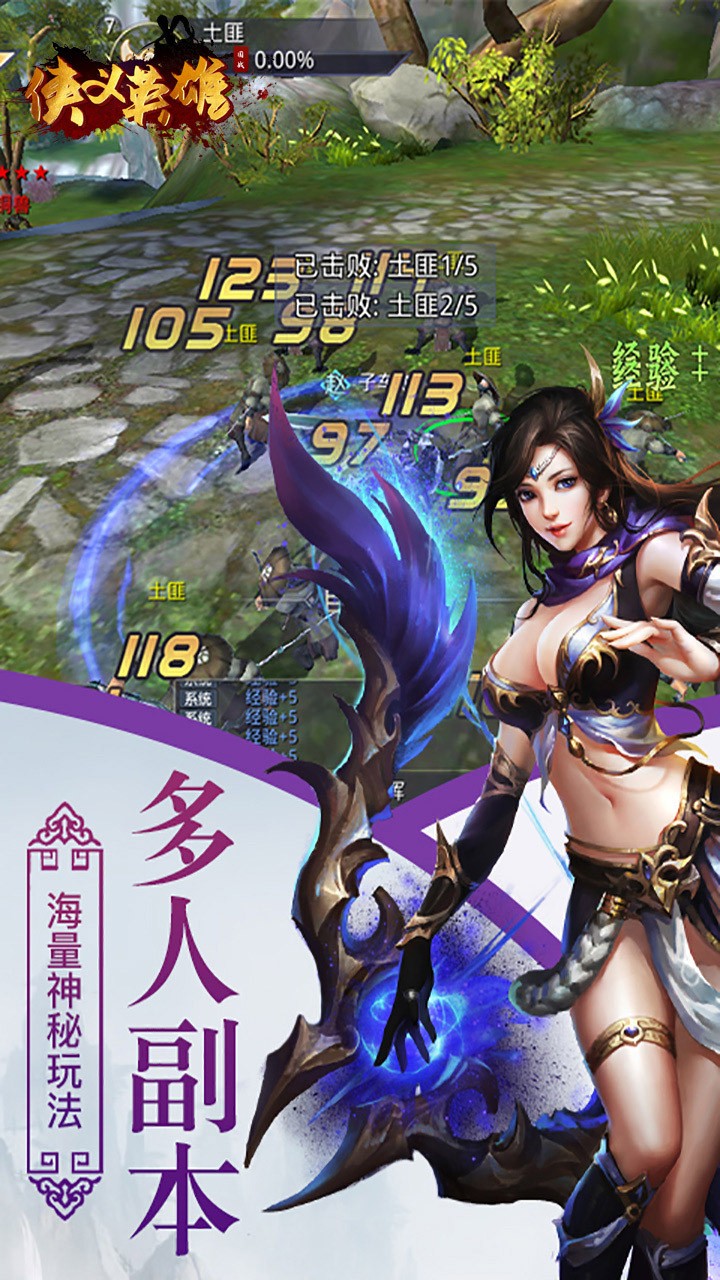 侠义英雄（乱世称雄） 1.1.1.20截图2