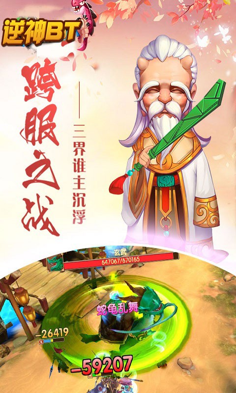 逆神BT(飞升版) 1.5.3截图2 逆神BT(飞升版) 1.5.3截图2