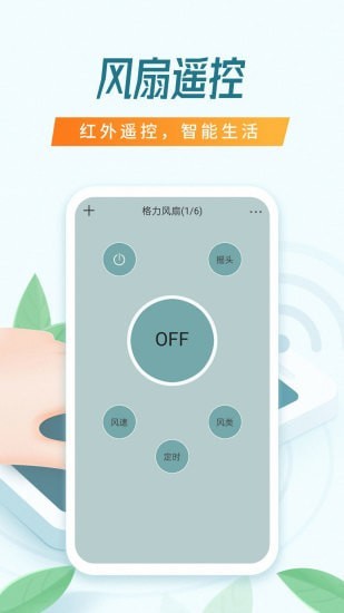全能万能遥控器截图4 全能万能遥控器截图4