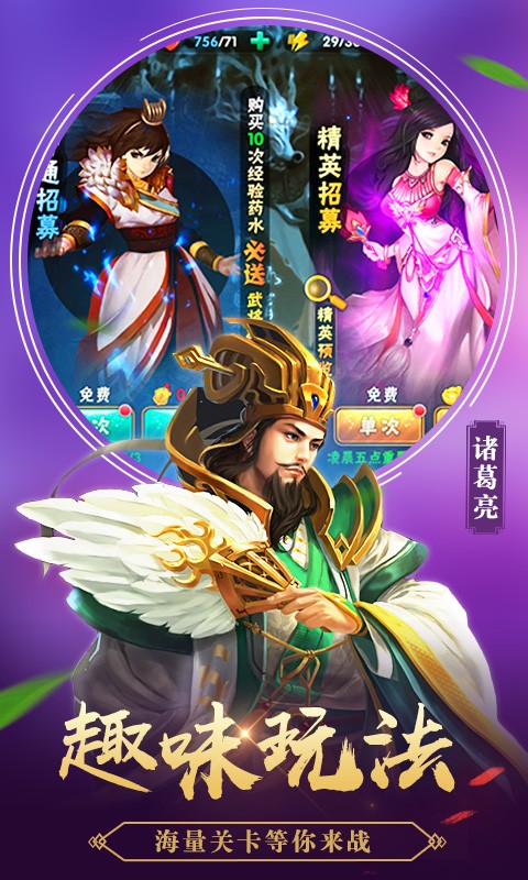 征程三国 1.7.8截图2