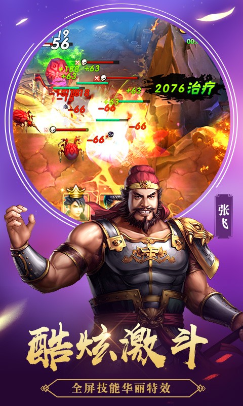 征程三国 1.7.8截图3