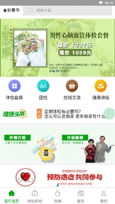 中青健康在线截图1