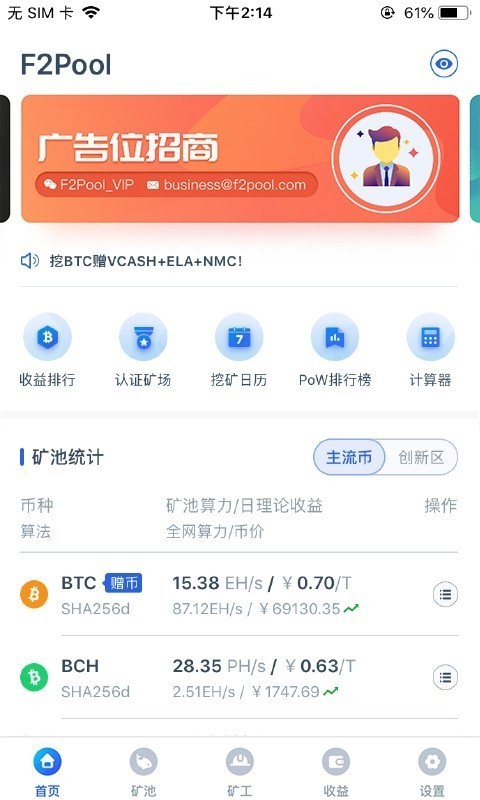 F2Pool比特币矿池 2.2.0截图1